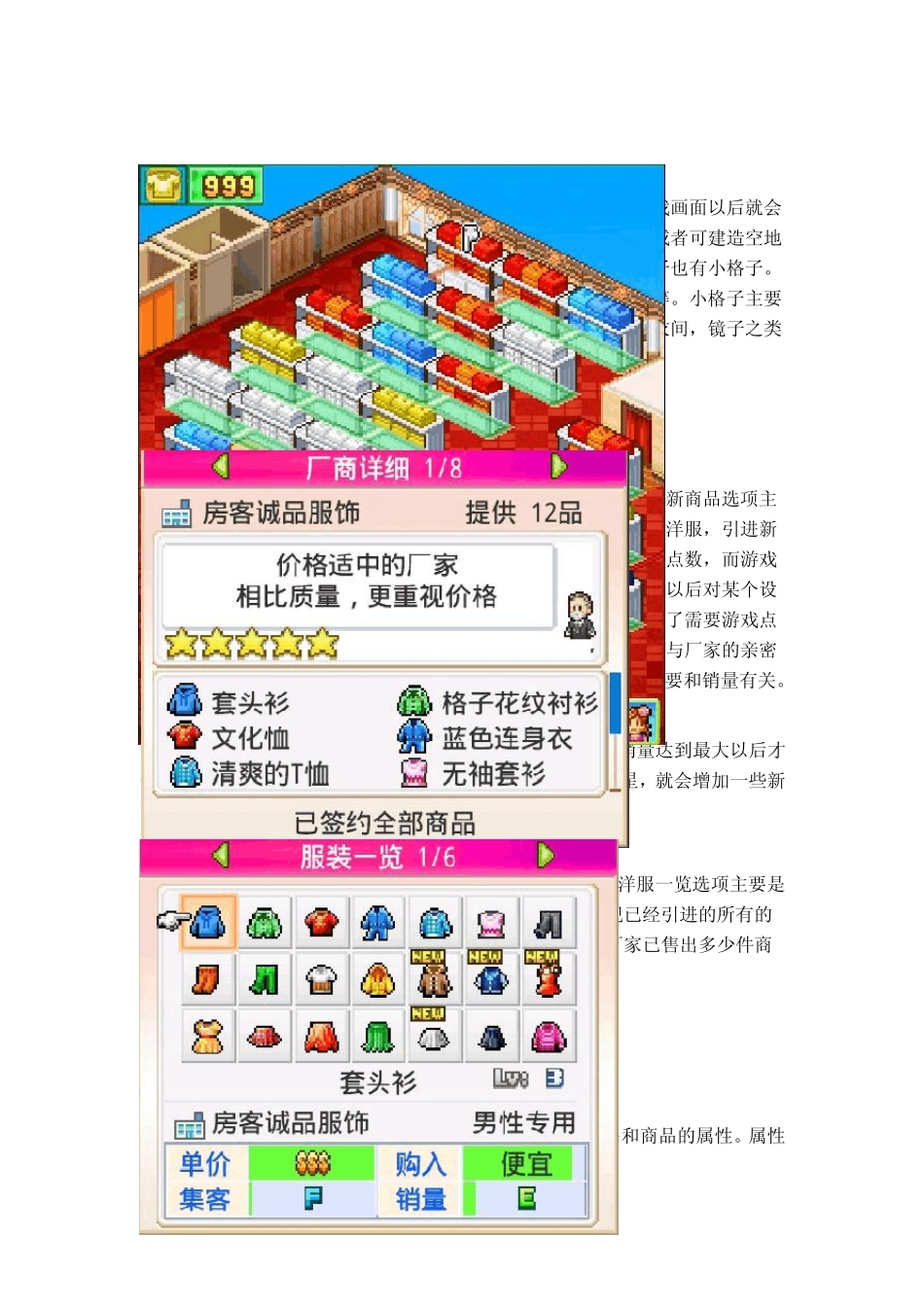 时尚洋品店详细攻略解说_第3页