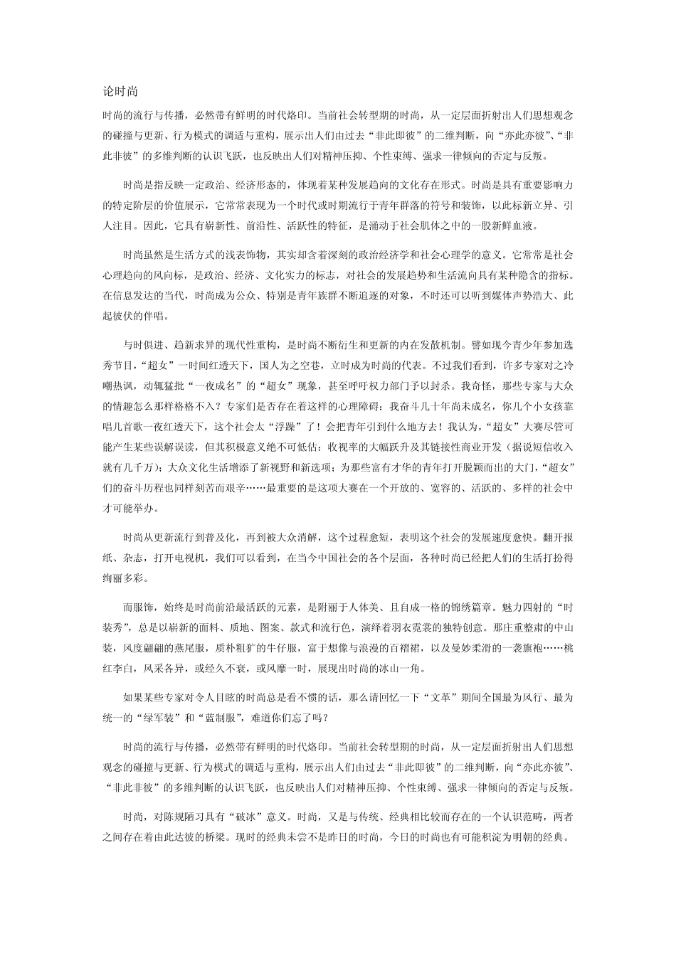 时尚经典话题素材短文事例_第1页