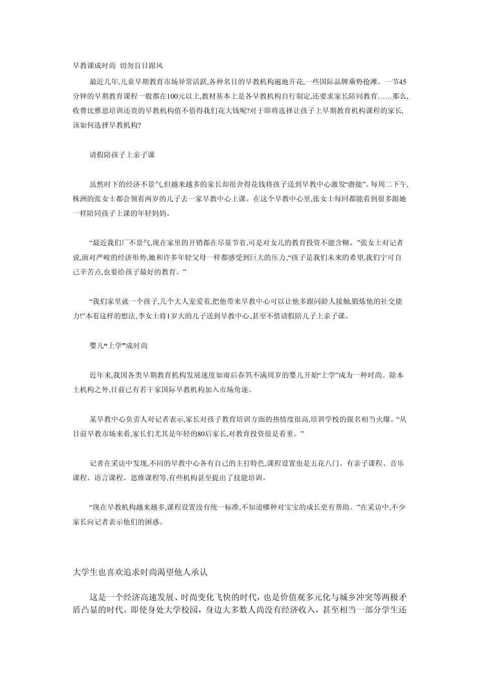 时尚经典话题素材短文事例_第3页