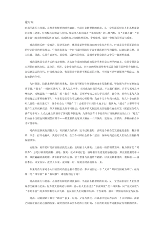 时尚经典话题素材短文事例