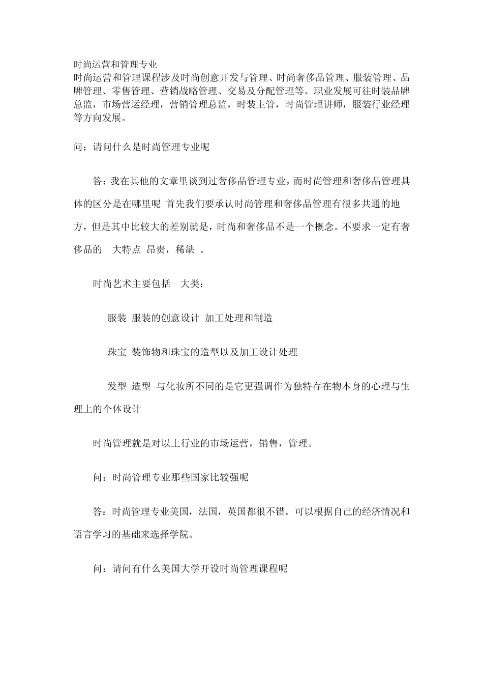 时尚运营和管理专业_第1页