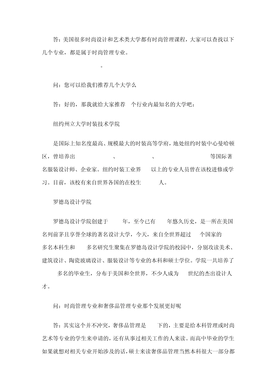 时尚运营和管理专业_第2页