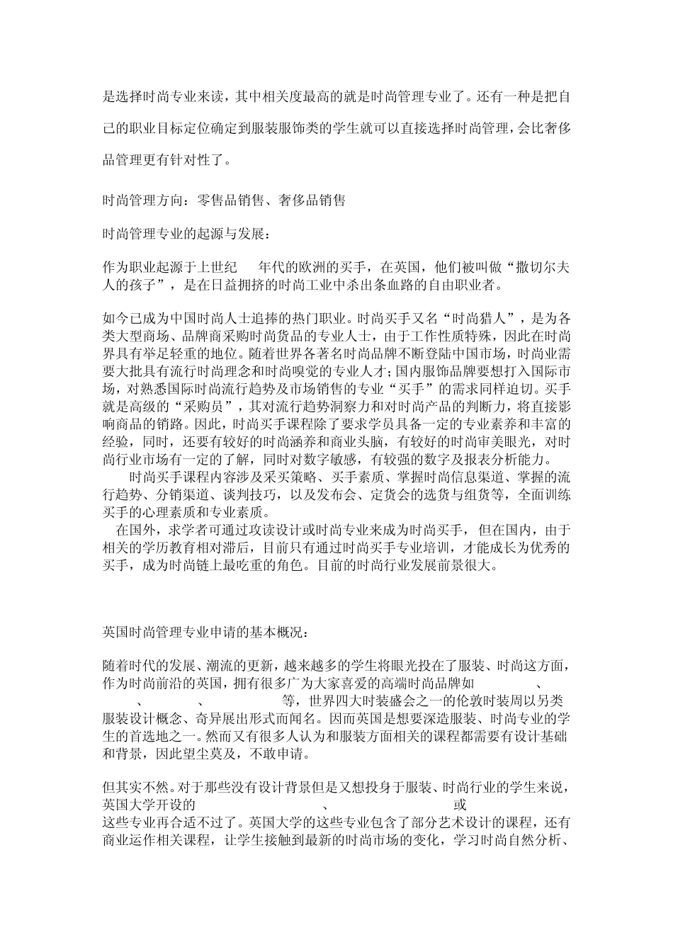时尚运营和管理专业_第3页