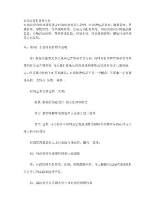时尚运营和管理专业