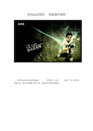 时尚运动型的PS海报制作教程