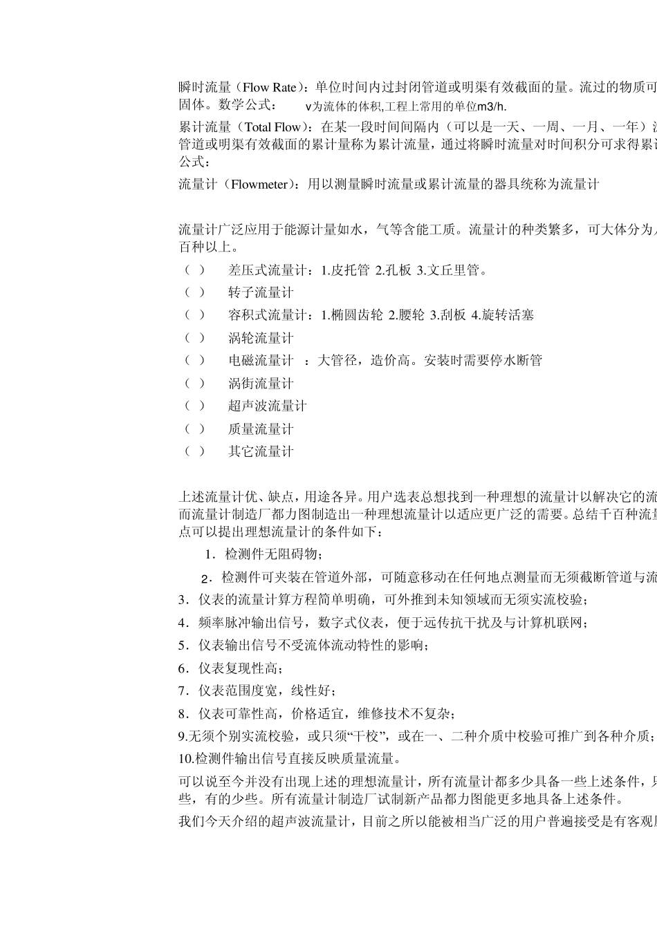 时差型超声波流量计是一种通用的超声波液体流量计_第2页