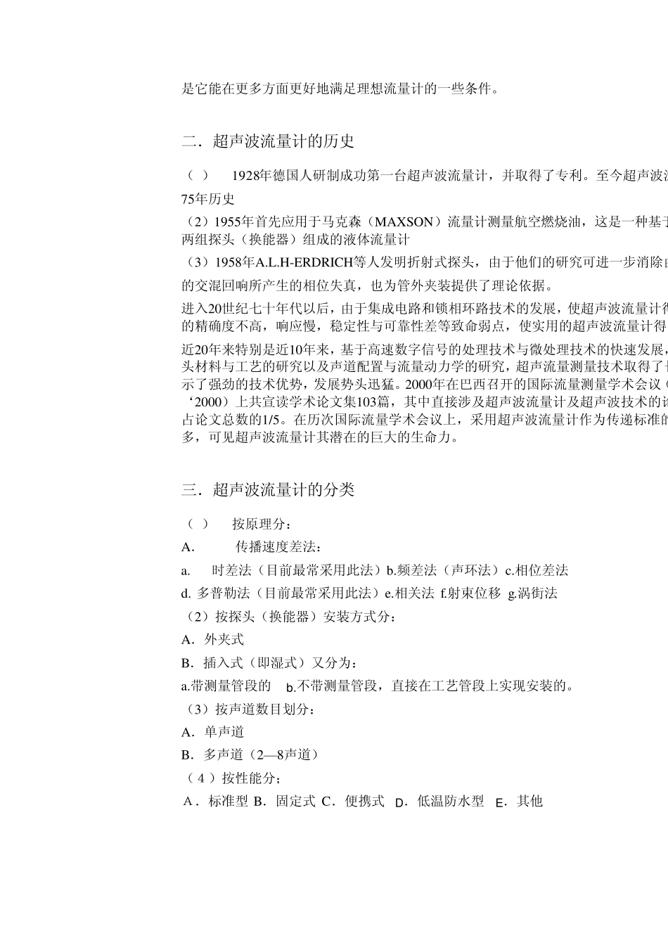 时差型超声波流量计是一种通用的超声波液体流量计_第3页