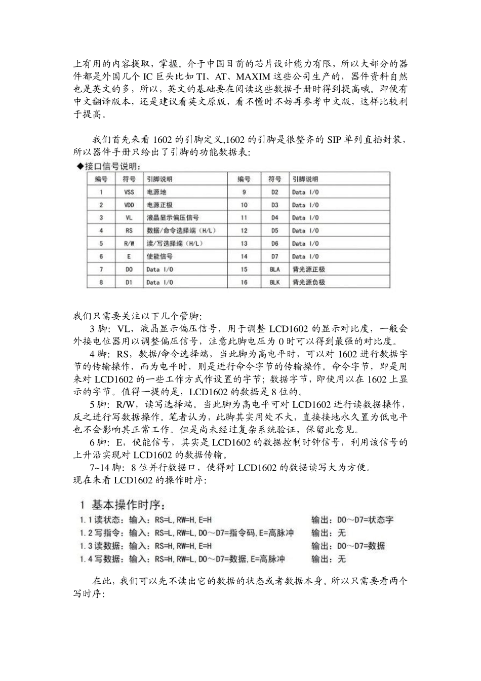 时序图(已读)_第2页