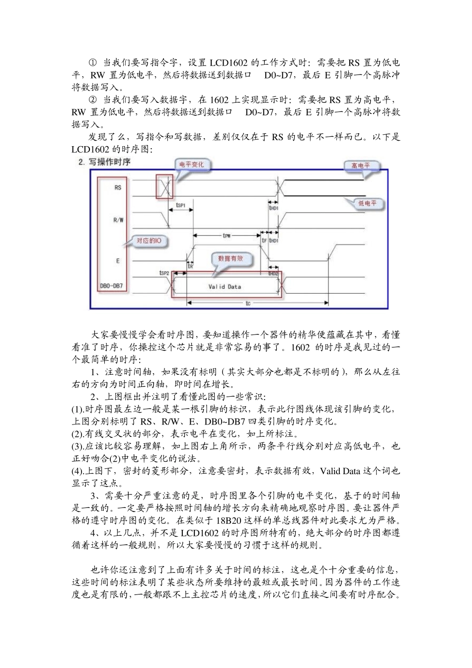 时序图(已读)_第3页