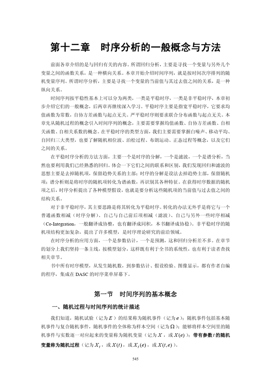 时序分析的一般概念与方法_第1页