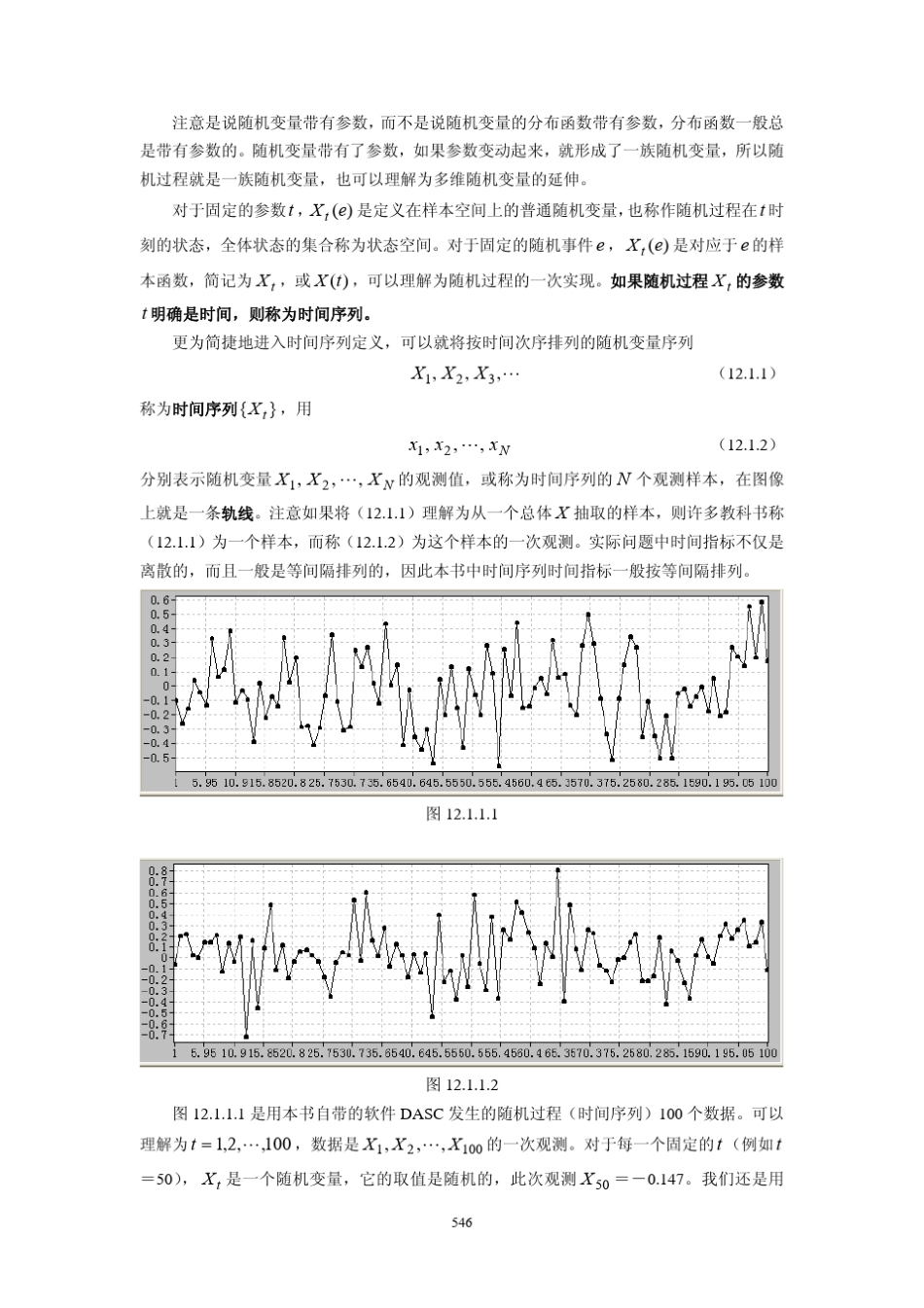 时序分析的一般概念与方法_第2页
