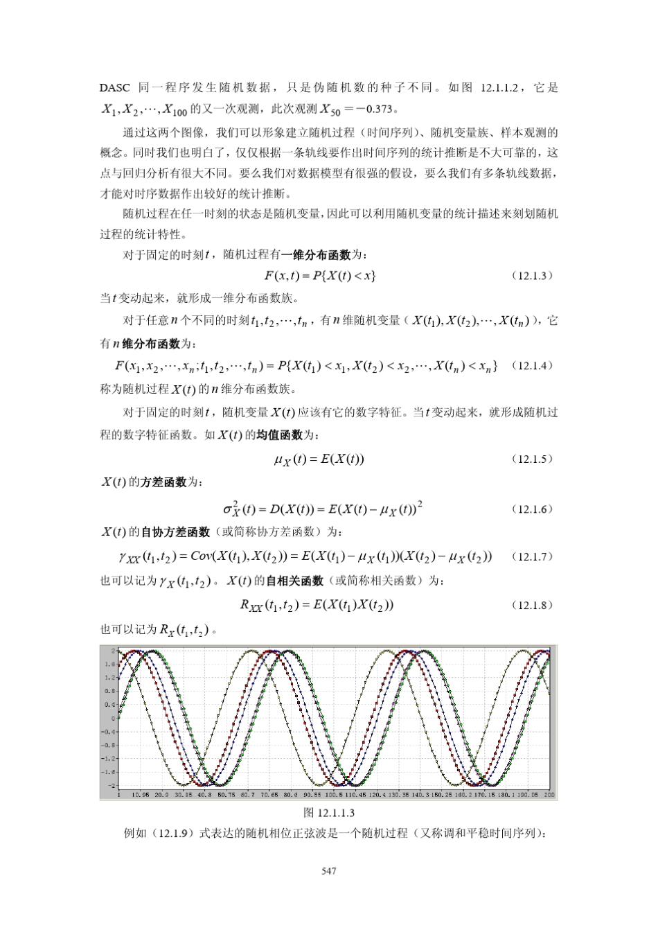 时序分析的一般概念与方法_第3页
