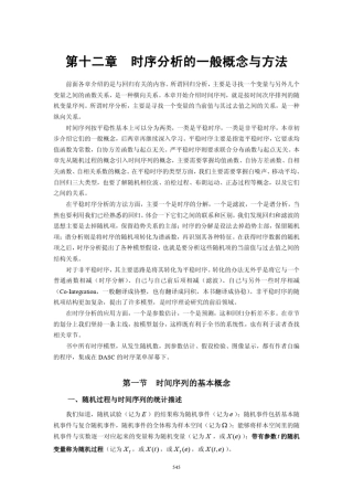 时序分析的一般概念与方法