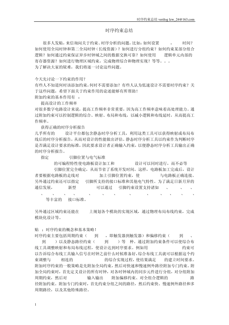 时序约束总结_第1页