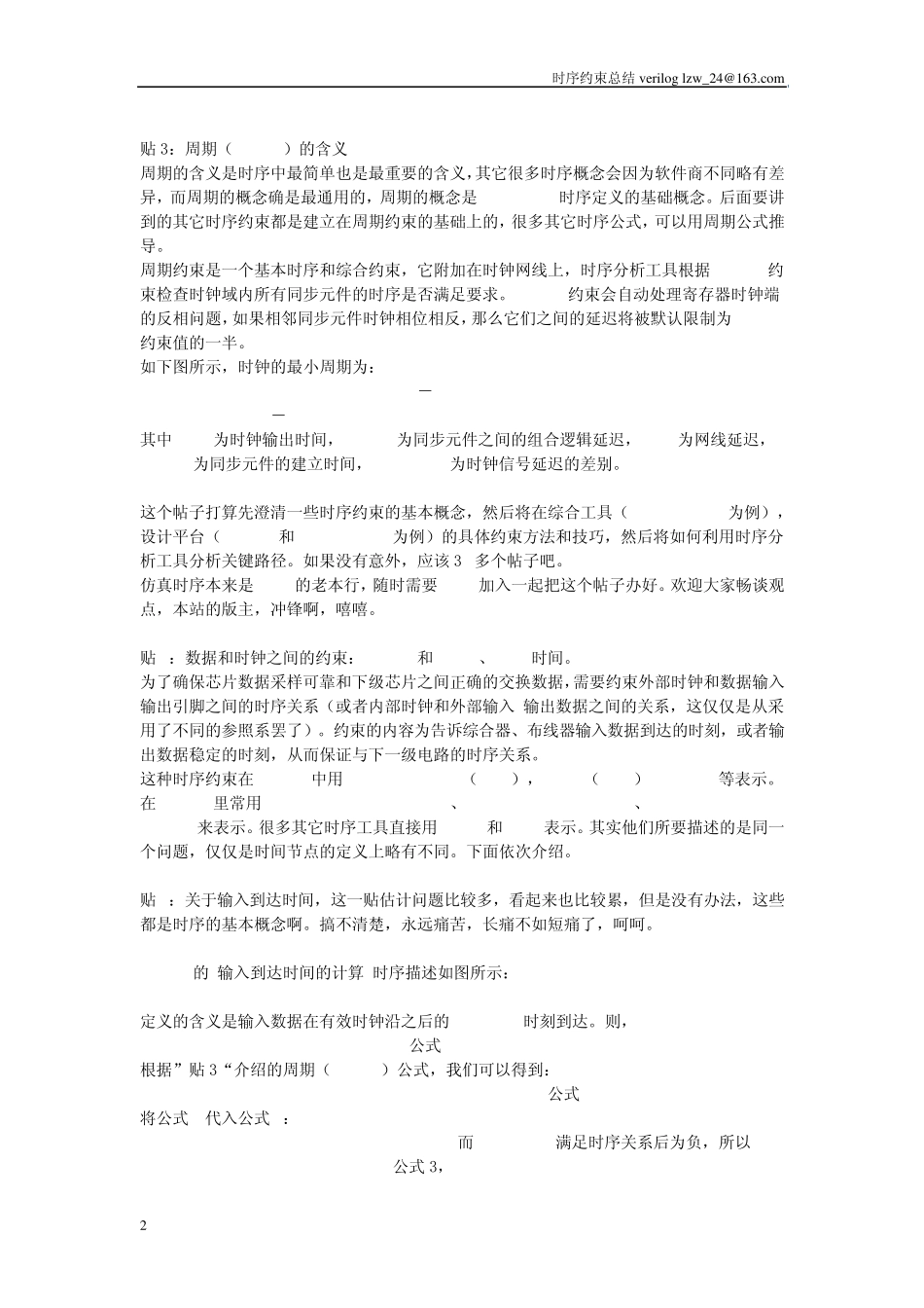 时序约束总结_第2页