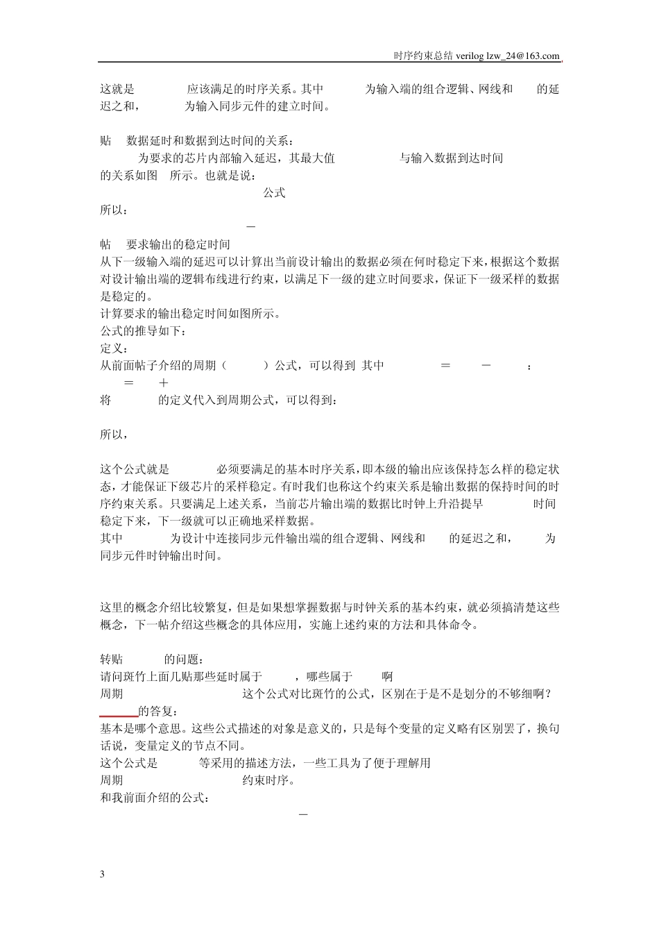 时序约束总结_第3页