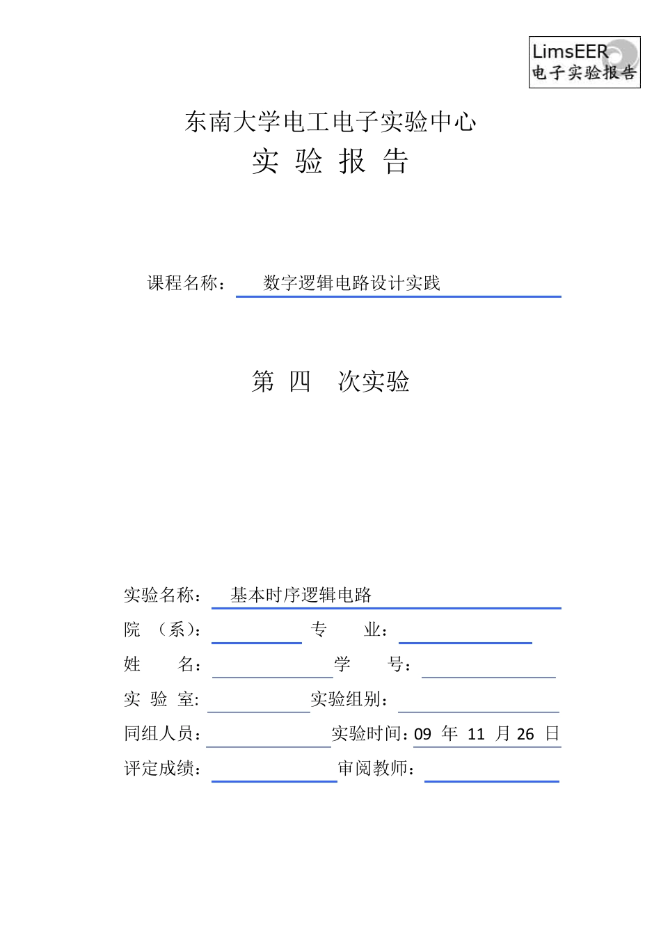 时序逻辑电路_第1页