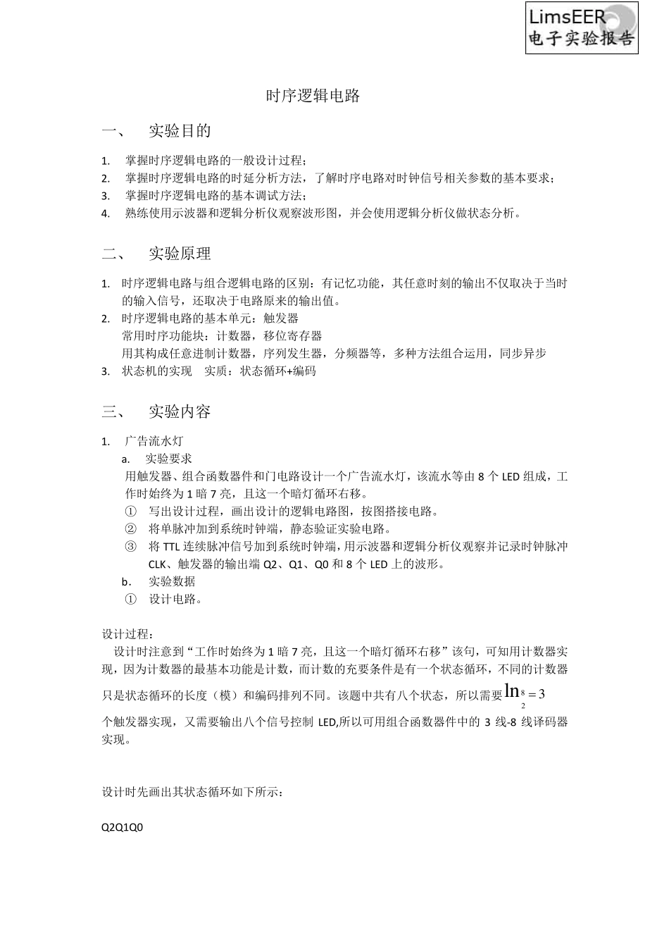时序逻辑电路_第2页