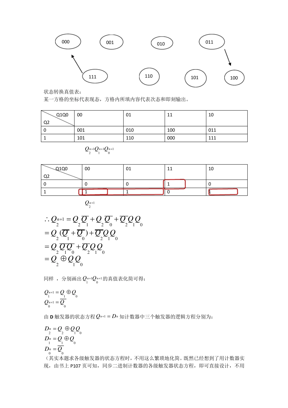时序逻辑电路_第3页