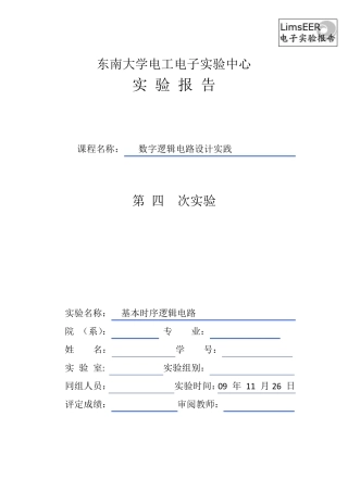 时序逻辑电路
