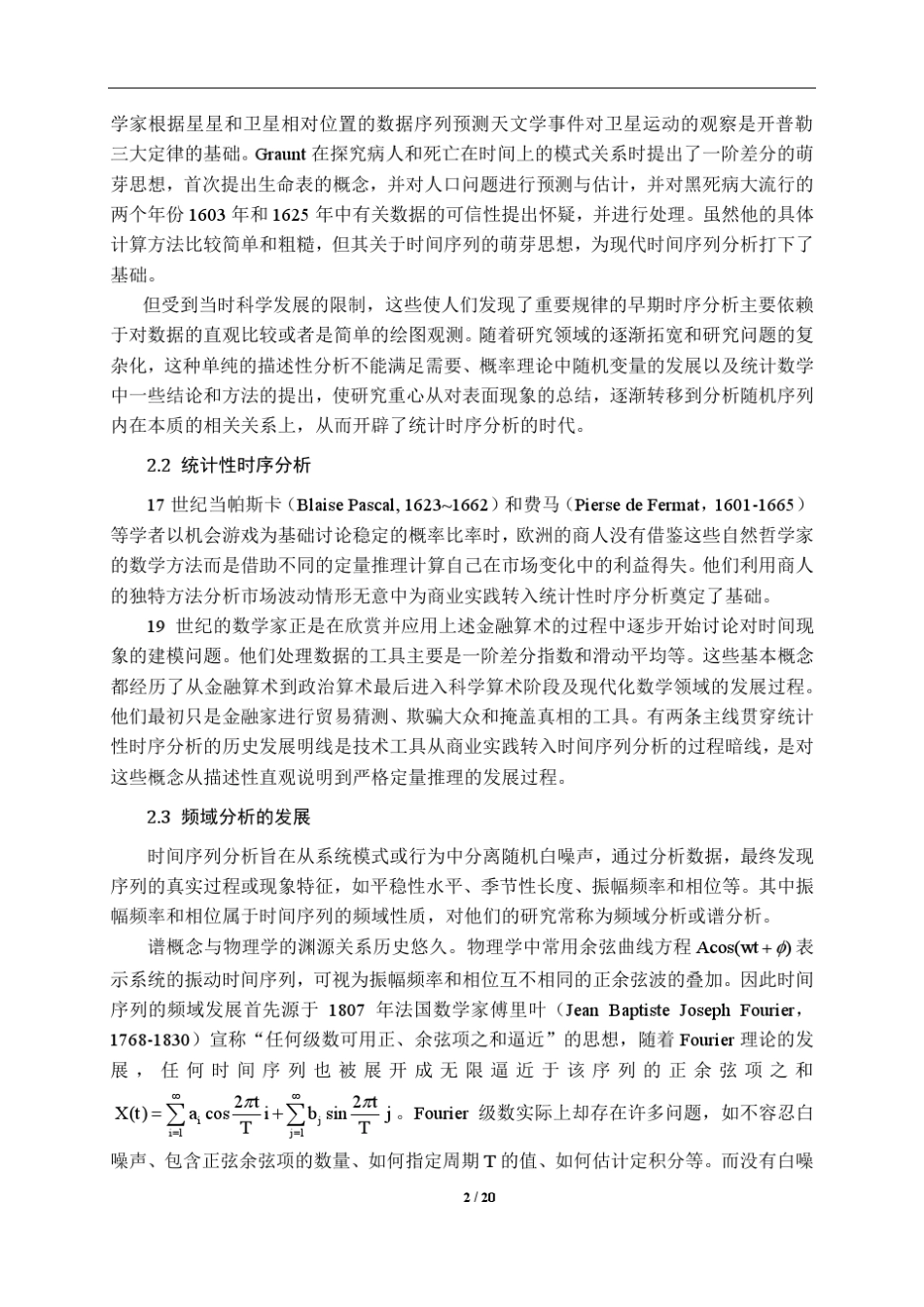 时序数据分析方法综述_第2页