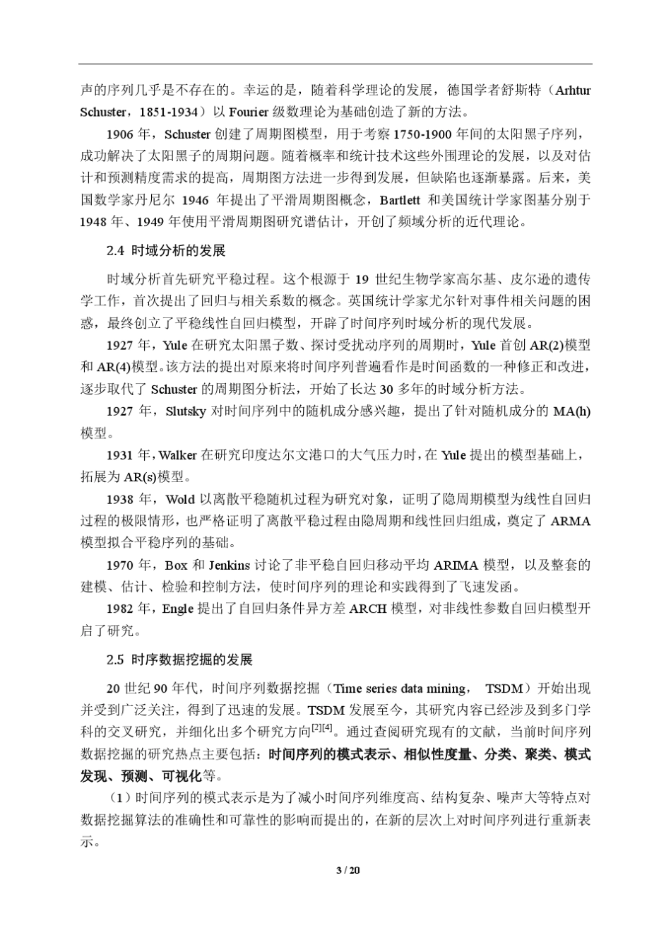 时序数据分析方法综述_第3页