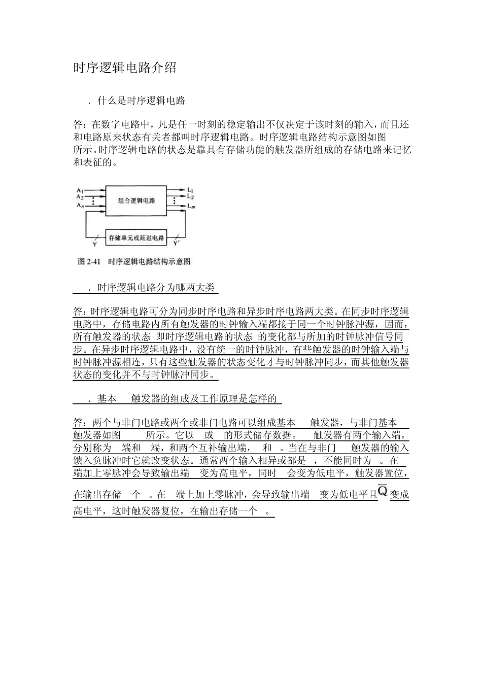 时序逻辑电路介绍_第1页
