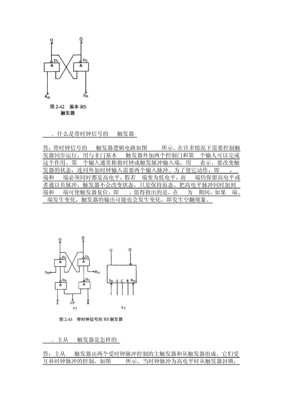时序逻辑电路介绍_第2页