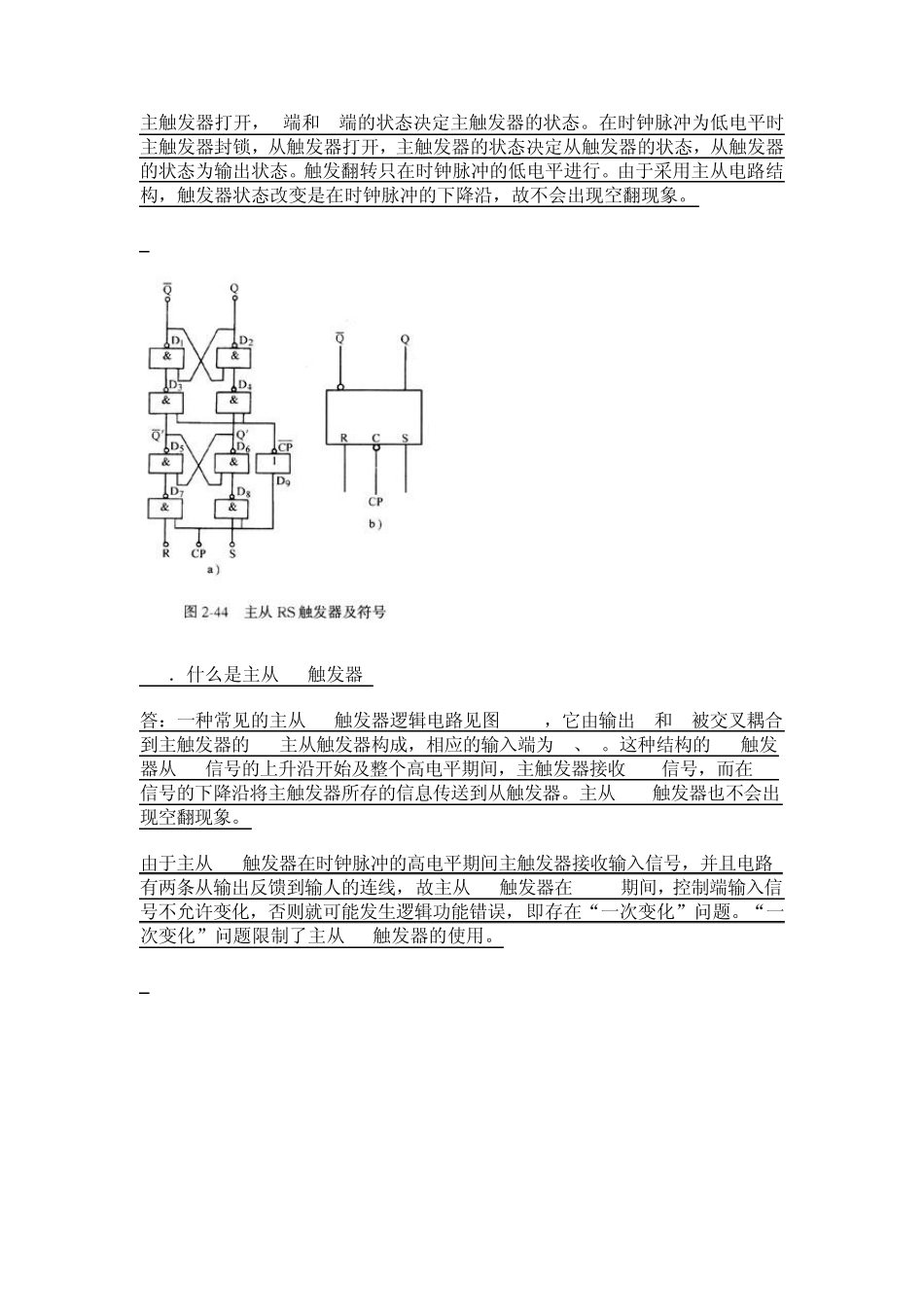 时序逻辑电路介绍_第3页