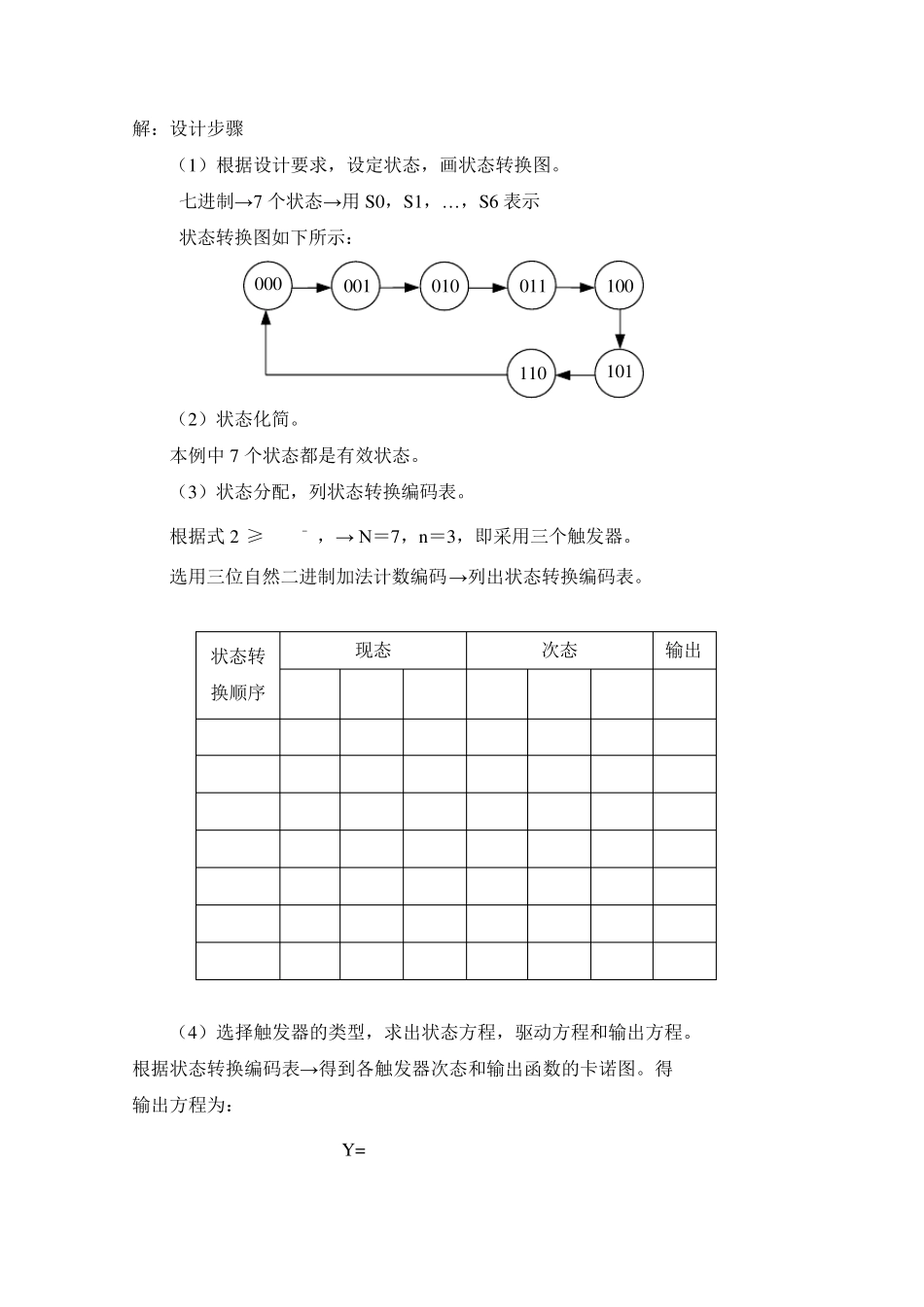 时序逻辑电路的设计方法_第2页