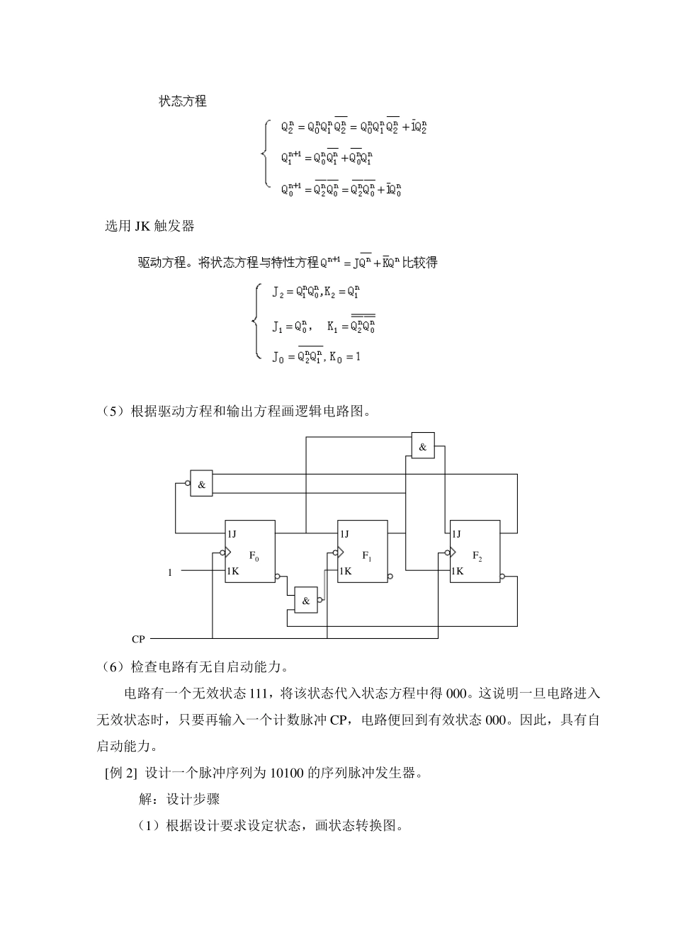 时序逻辑电路的设计方法_第3页