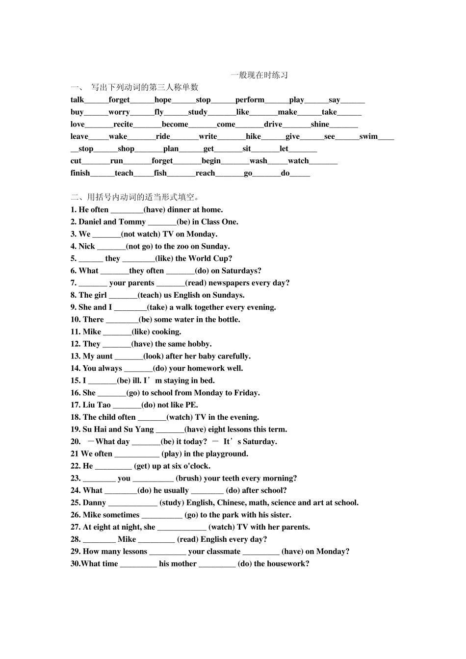 时态习题—一般现在、一般将来、一般过去_第1页