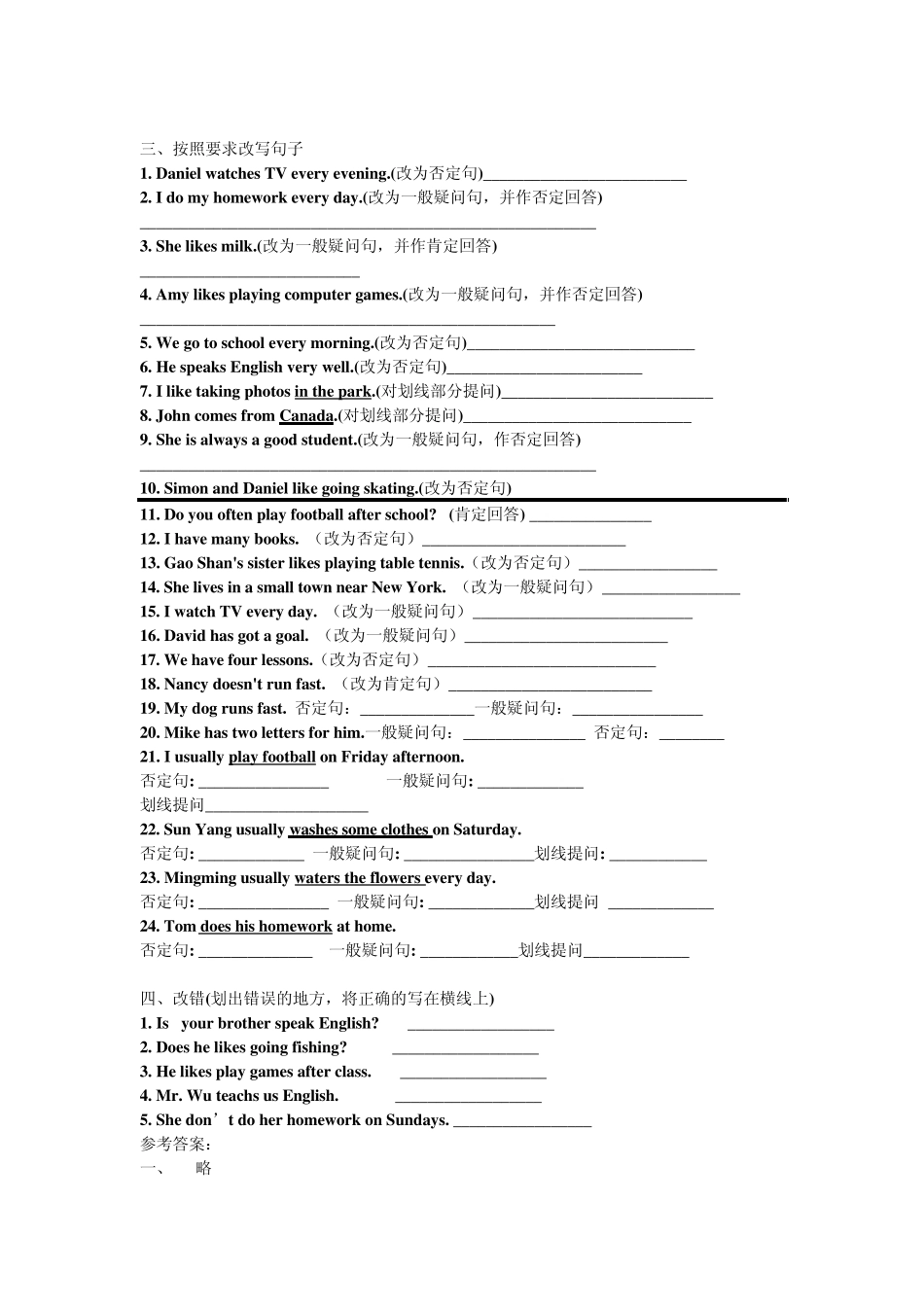 时态习题—一般现在、一般将来、一般过去_第2页