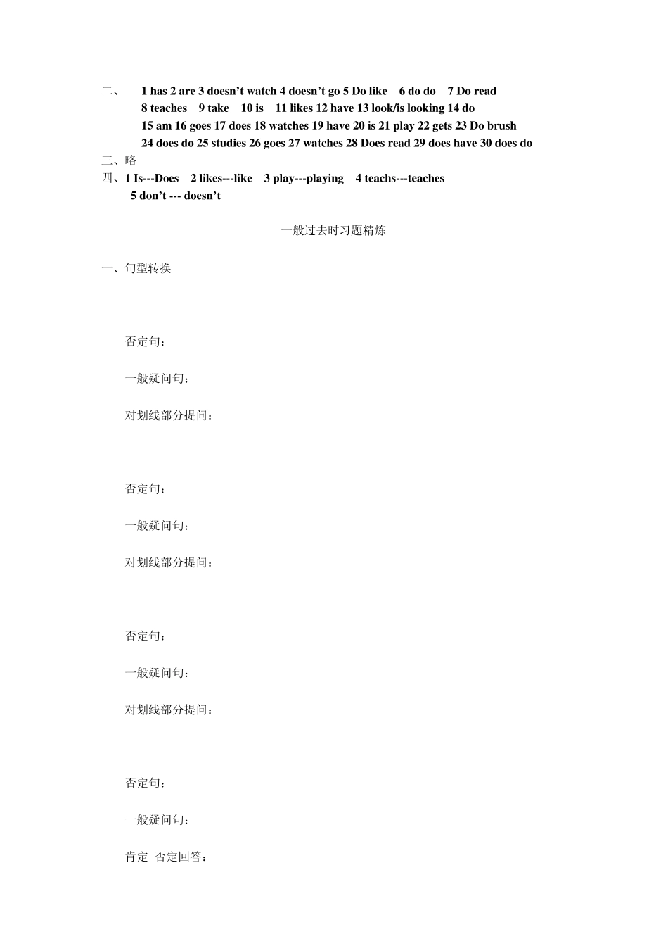 时态习题—一般现在、一般将来、一般过去_第3页