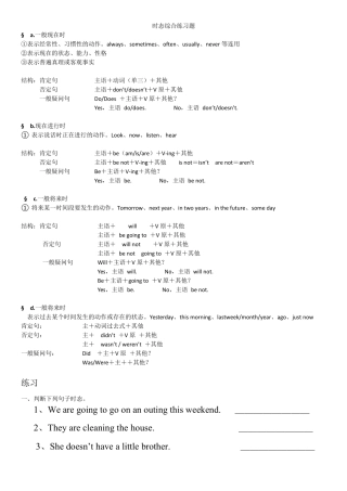 时态综合练习题