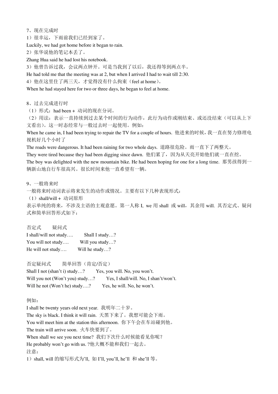 时态翻译练习_第1页