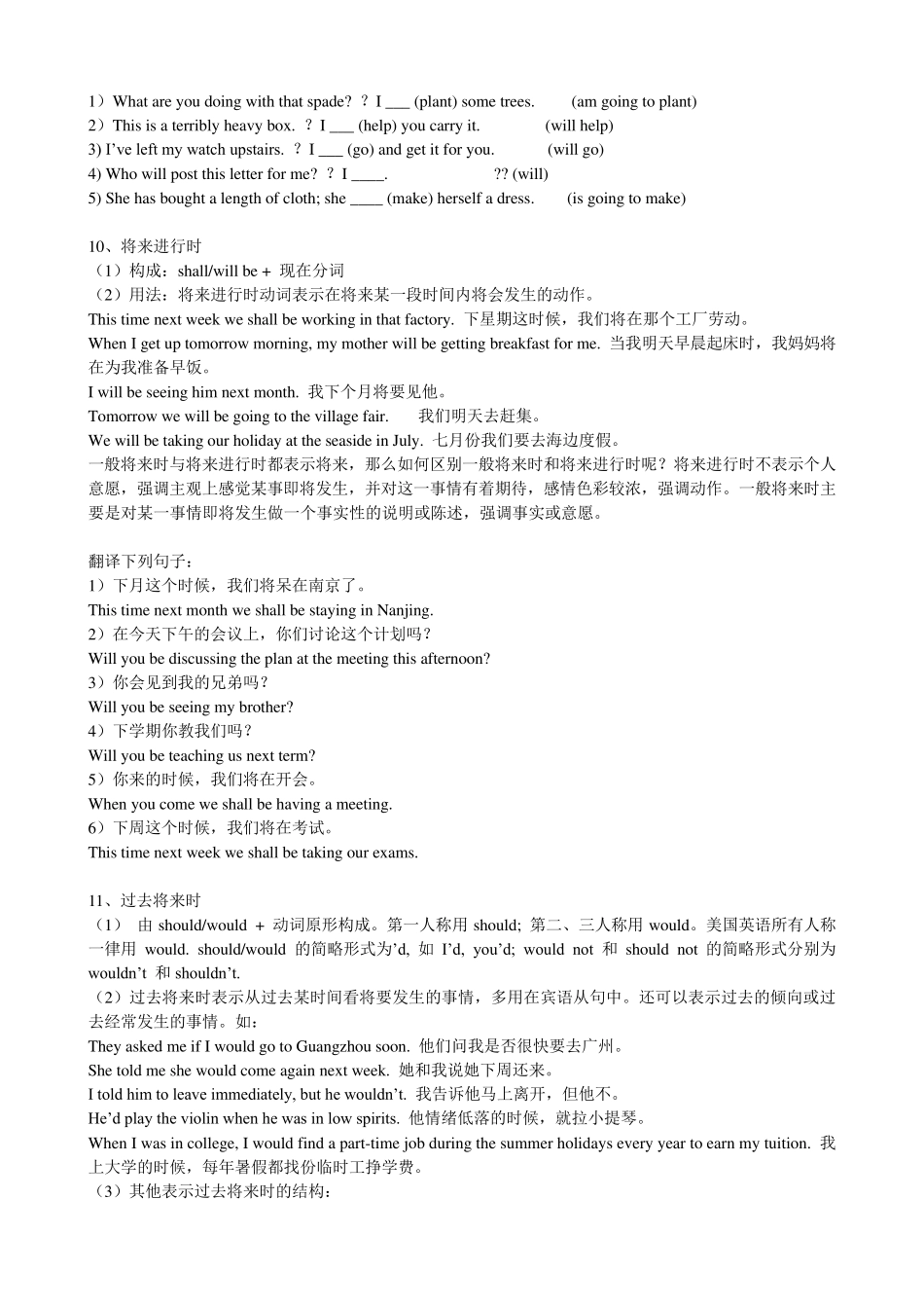 时态翻译练习_第3页