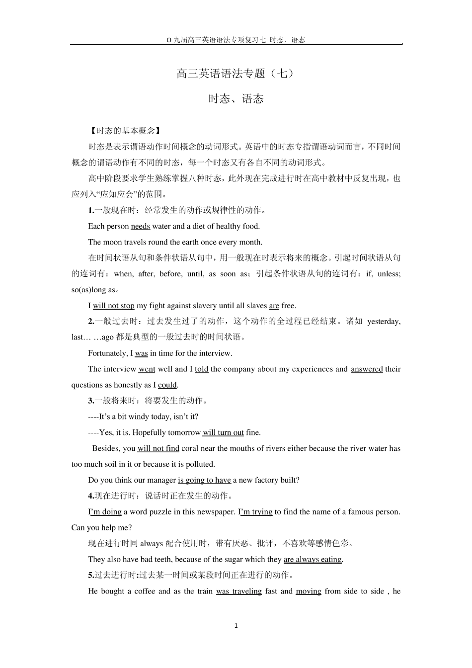 时态语态讲解_第1页