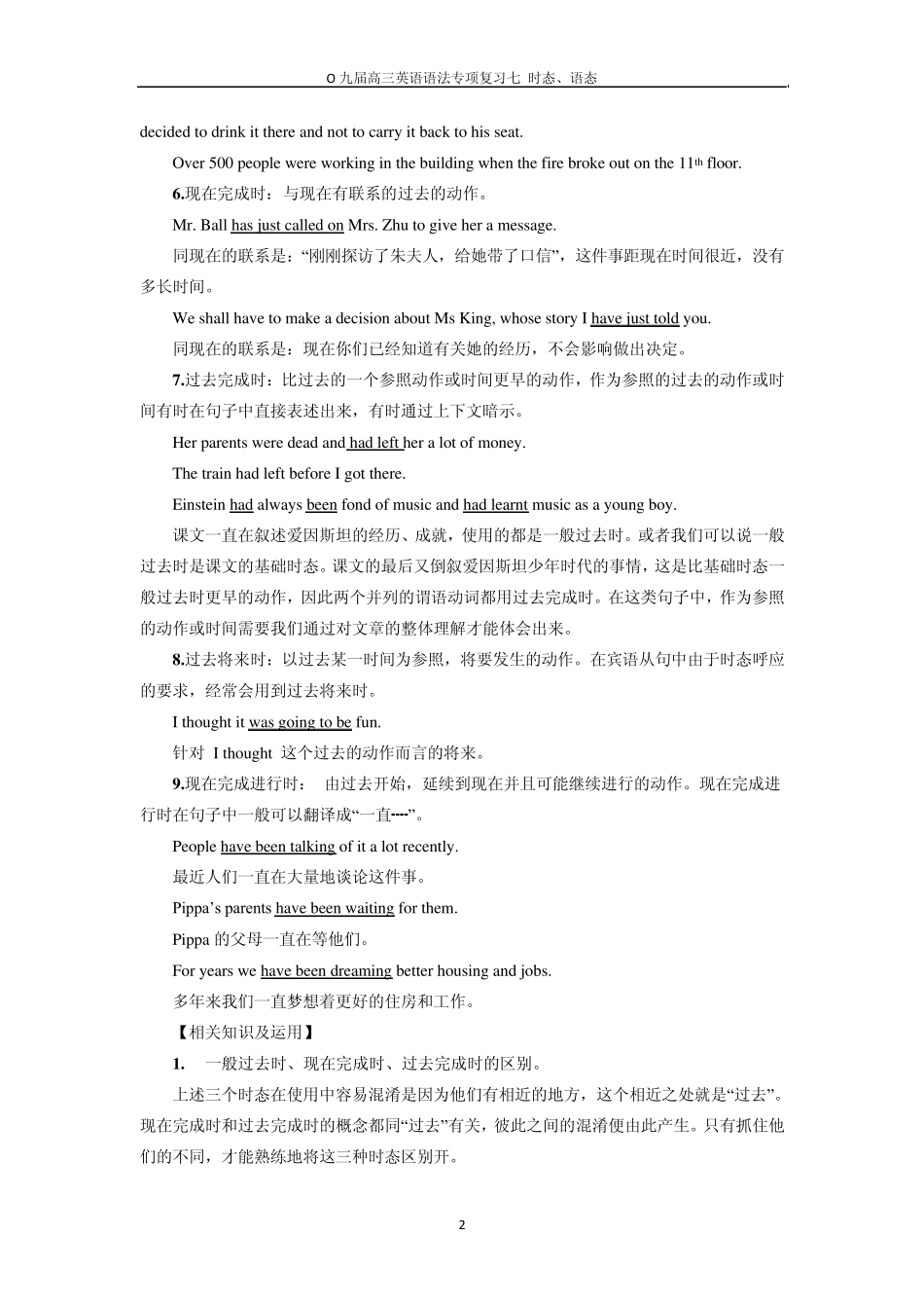 时态语态讲解_第2页