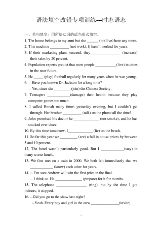 时态语态题填空改错题附答案