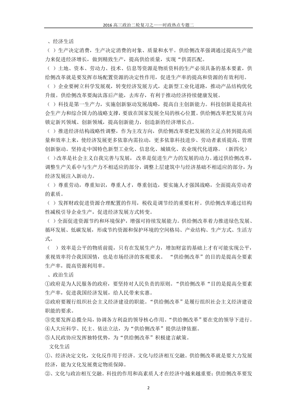 时政热点之二——供给侧改革xue_第2页