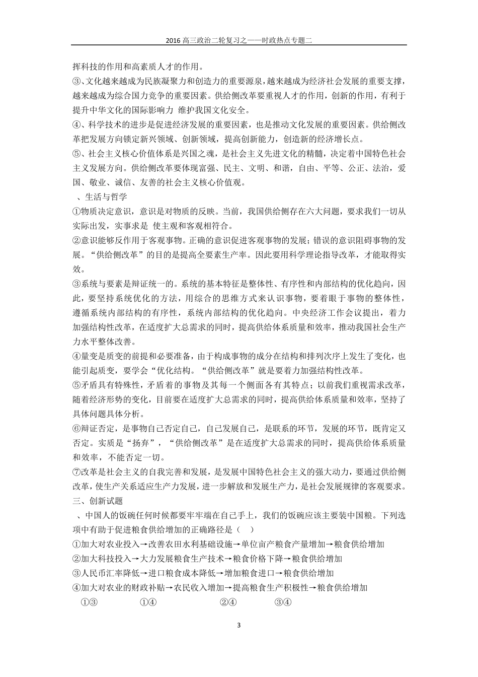 时政热点之二——供给侧改革xue_第3页