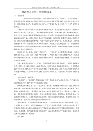 时政热点之二——供给侧改革xue