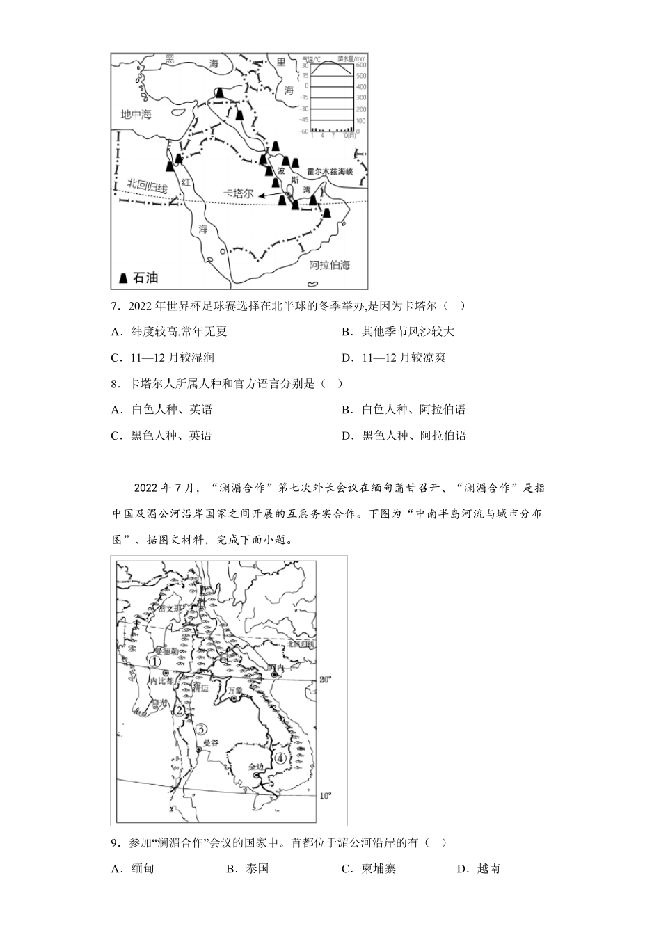 时政热点专项练—2023年初中地理中考二轮复习_第3页