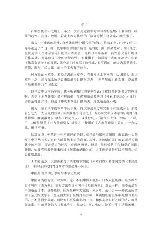 时方与经方的差别根源
