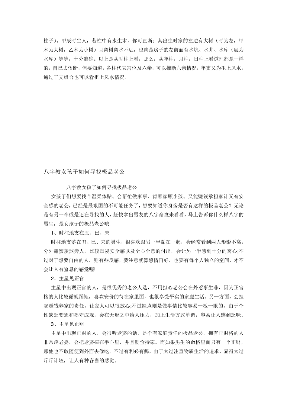 时柱直断秘法1_第2页