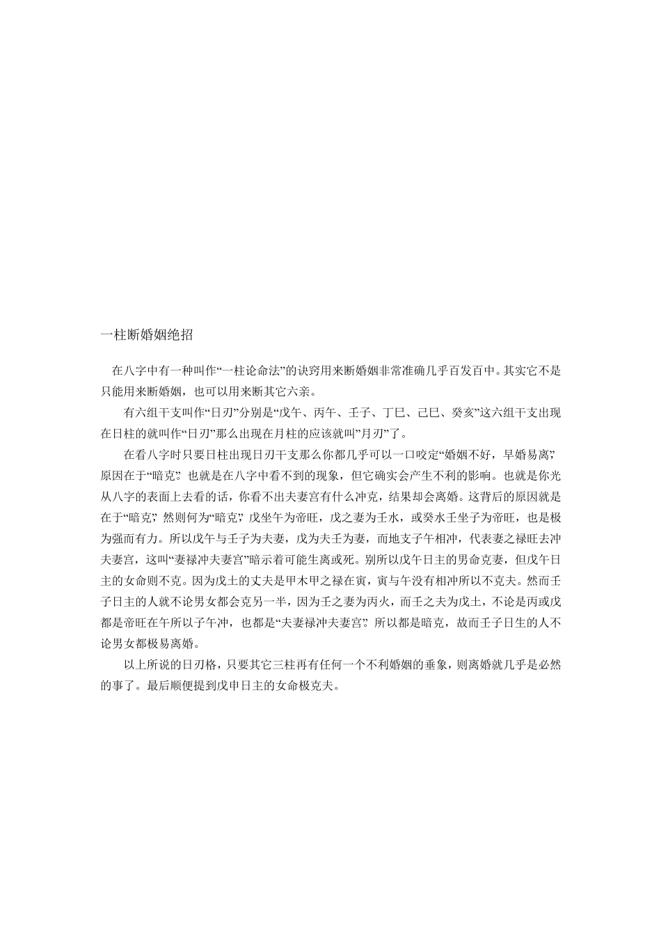 时柱直断秘法1_第3页