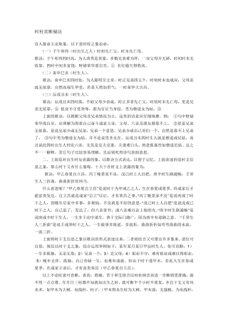 时柱直断秘法1