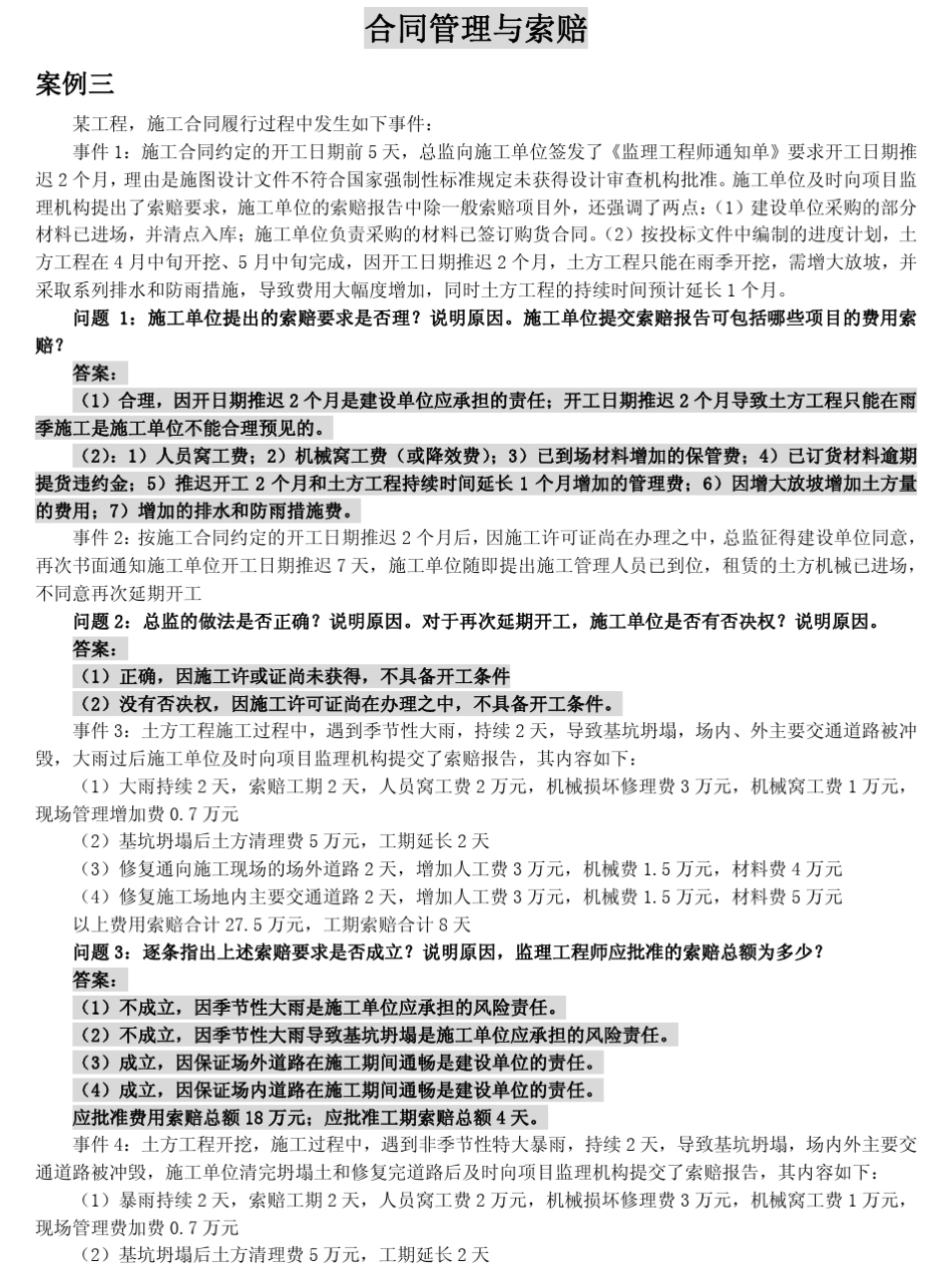 时标网络图详细讲解_第3页