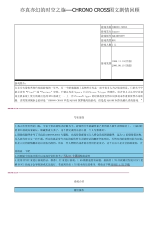 时空之旅2图文攻略